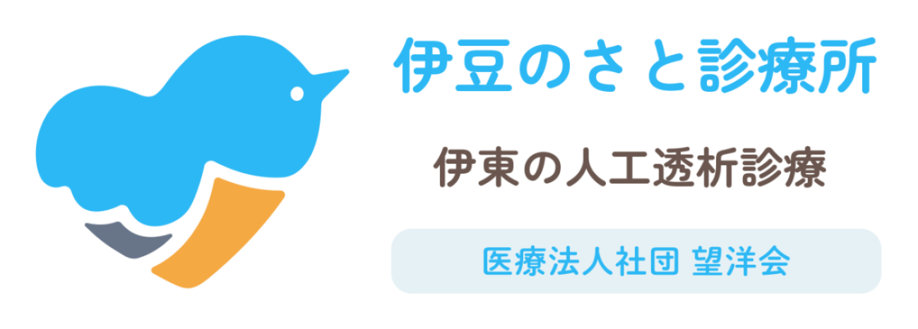 伊豆のさと診療所