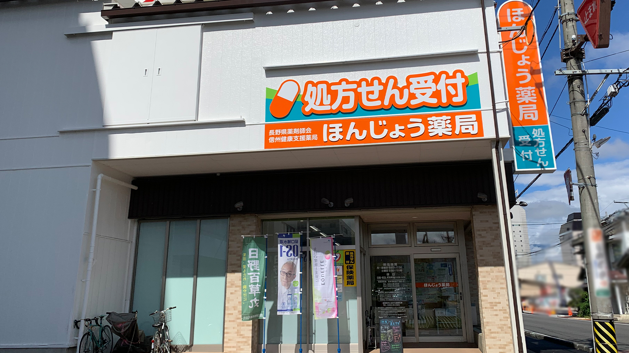 ほんじょう薬局 の写真