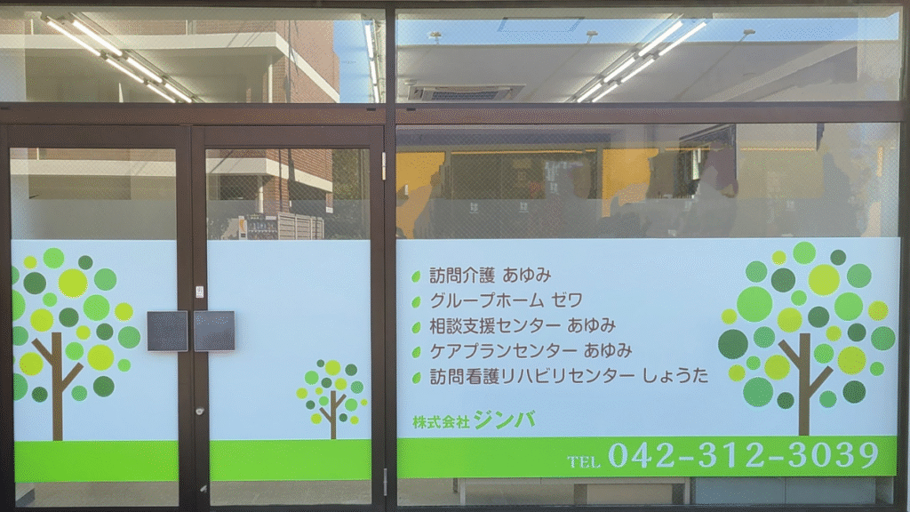 訪問看護リハビリセンターしょうた の写真