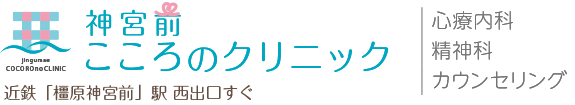 医療法人光司会 神宮前こころのクリニック