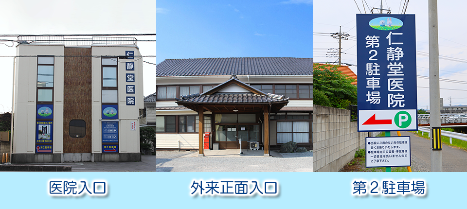 仁静堂医院 の写真