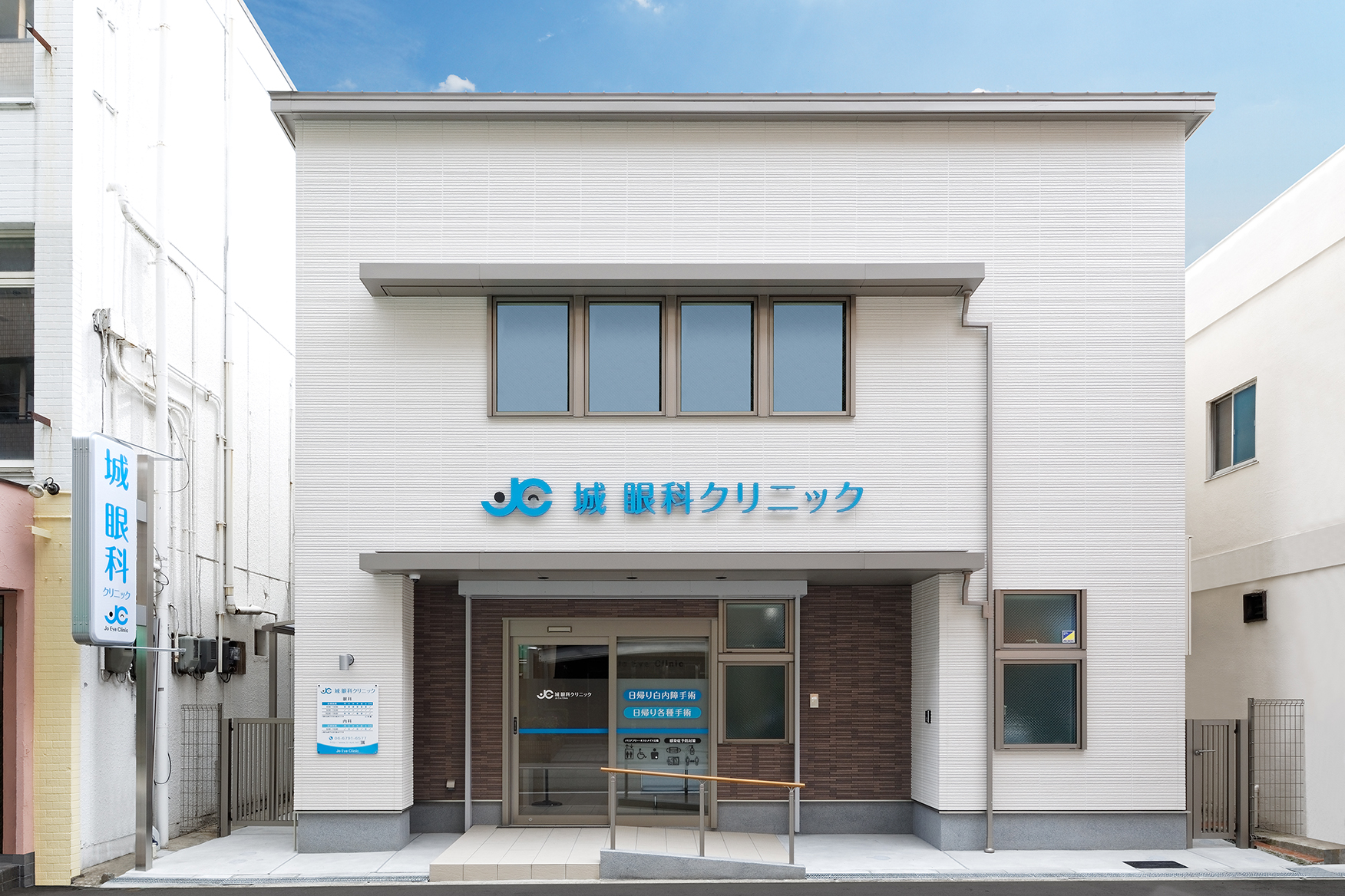 城眼科クリニック の写真