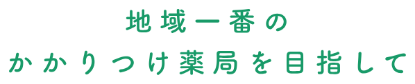 クローバー薬局　岸辺店 の写真