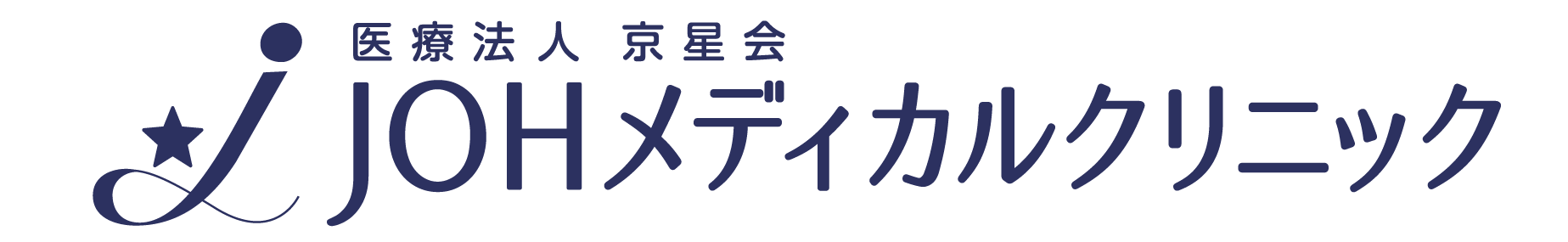 ＪＯＨメディカルクリニック
