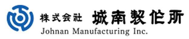 株式会社城南製作所