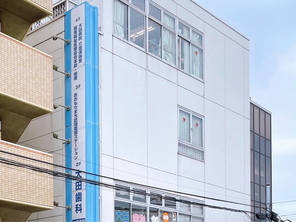 おおもりまち訪問看護ステーション の写真