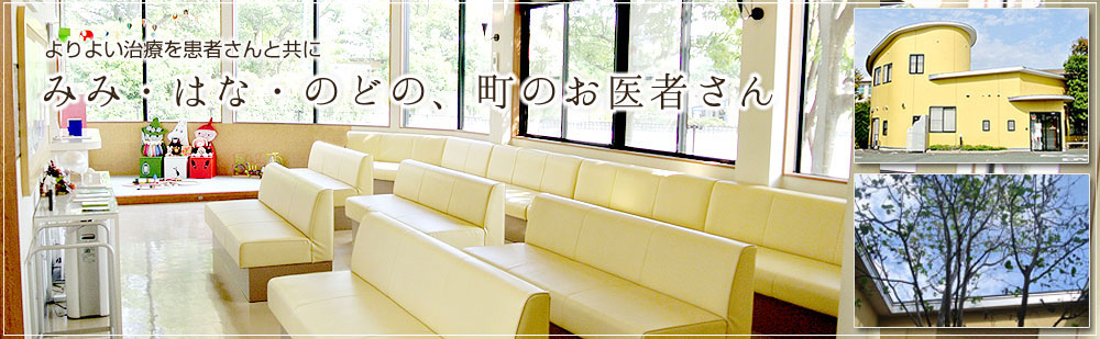 城山耳鼻咽喉科 の写真
