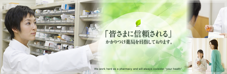 とちぎ薬局芳賀店 の写真