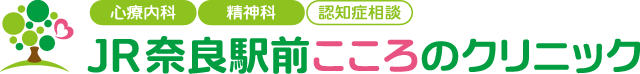 ＪＲ奈良駅前こころのクリニック