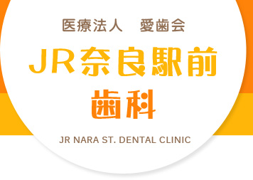 JR奈良駅前歯科