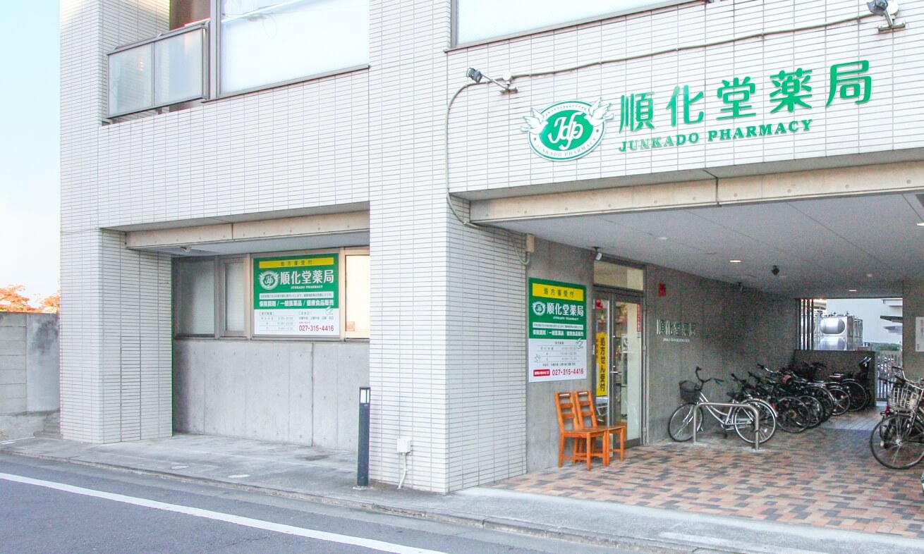 順化堂薬局 の写真