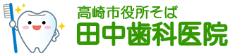 医療法人順風会 田中歯科医院
