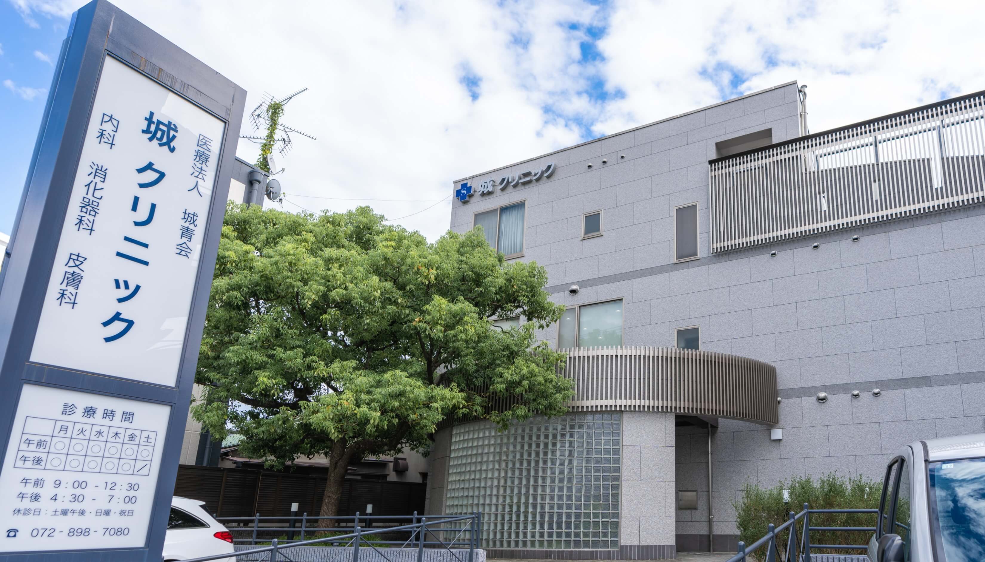 医療法人城青会 城クリニック枚方院 の写真