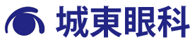 医療法人 厚生会 城東眼科