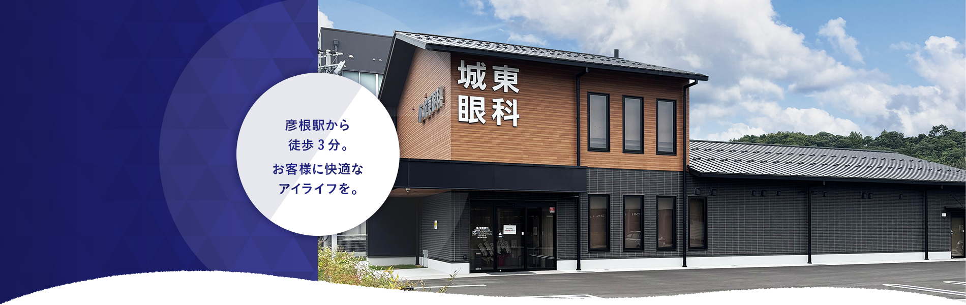 医療法人　厚生会　城東眼科 の写真