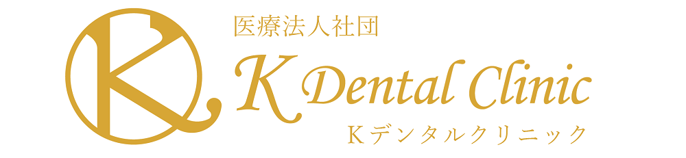 吹田・江坂の歯科医院Kデンタルクリニック