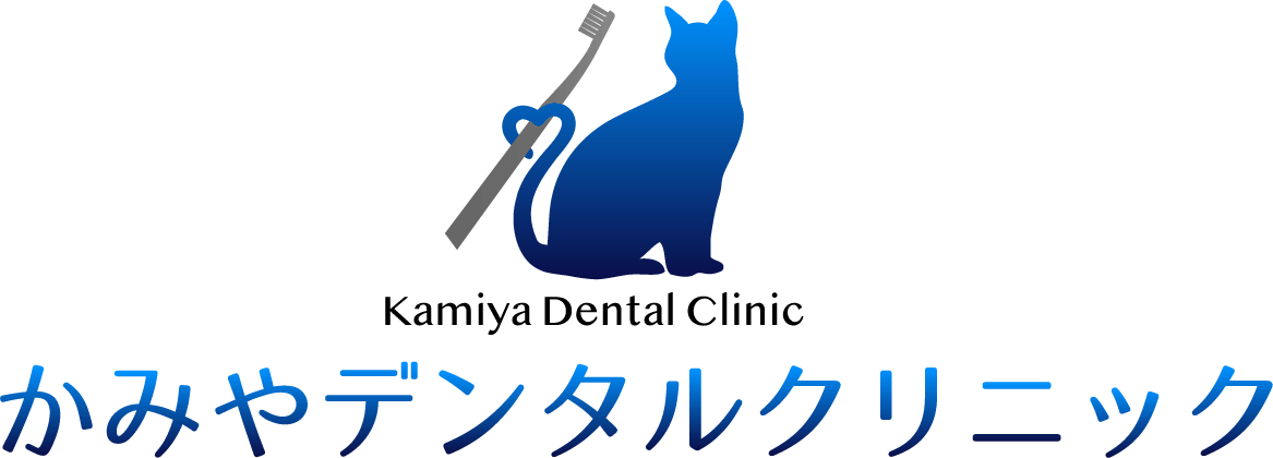 かみやデンタルクリニック