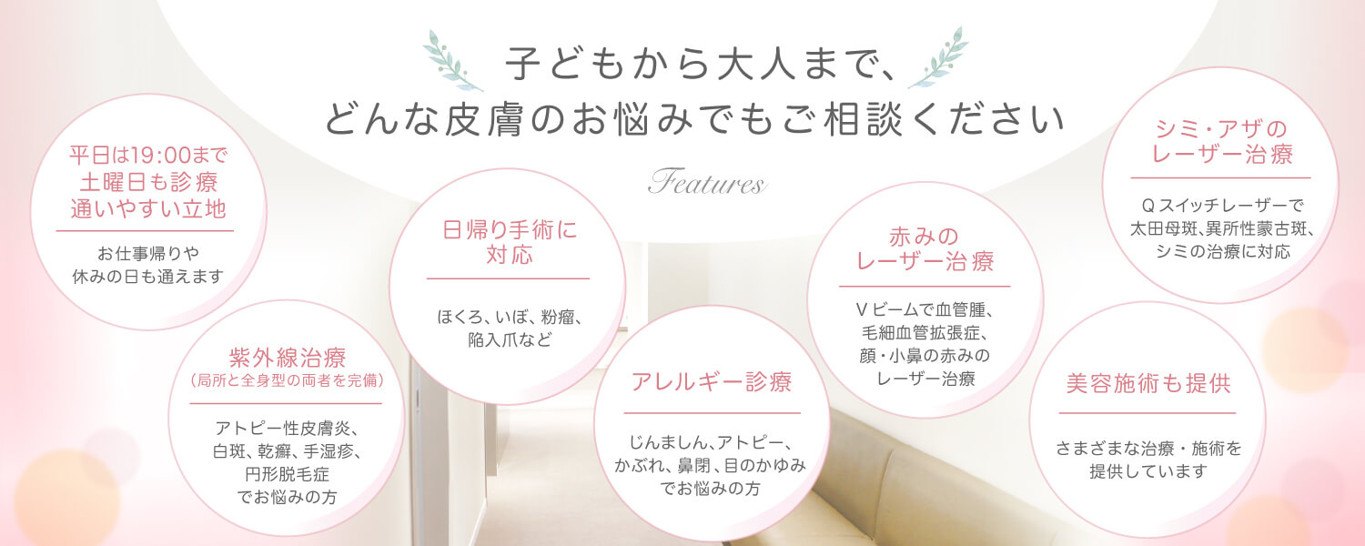 川崎たにぐち皮膚科 の写真
