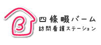 四條畷バーム訪問看護ステーション