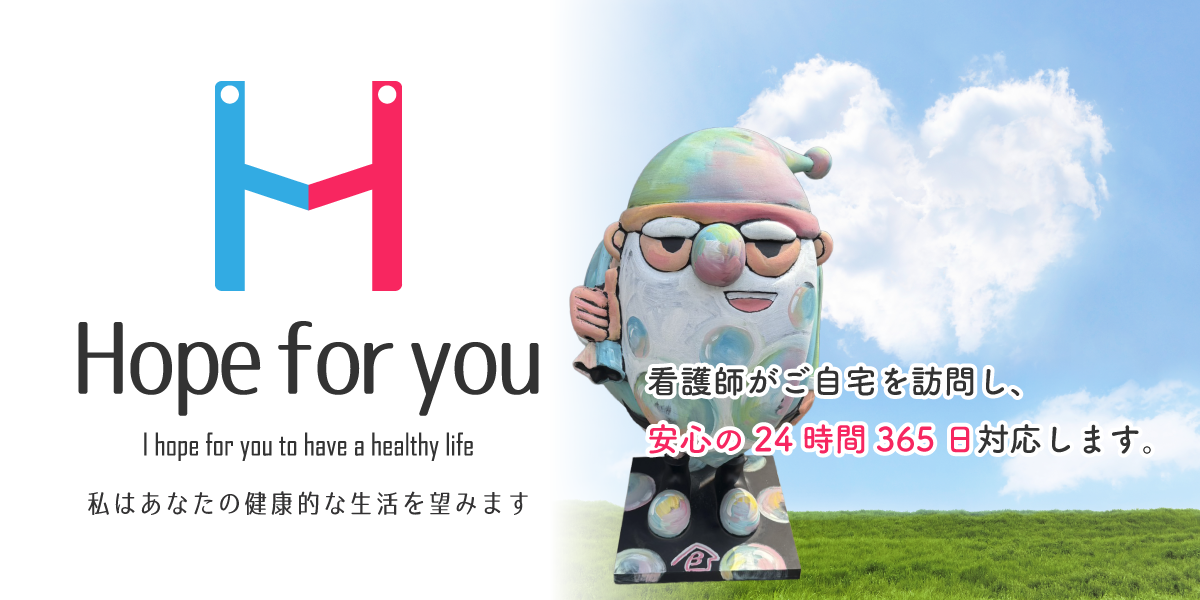 四條畷バーム訪問看護ステーション の写真