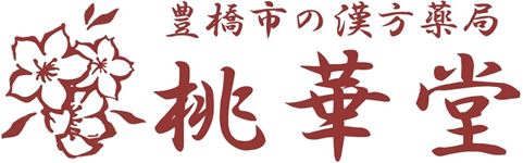 桃華堂漢方薬局