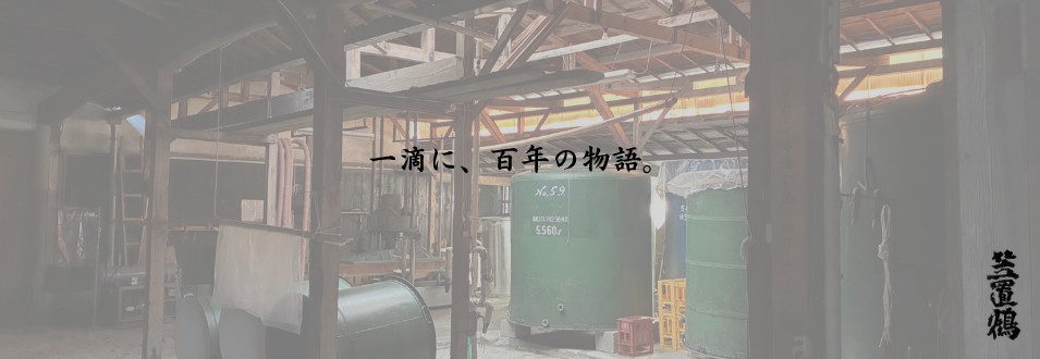 公式トップのスライドに掲載された、仕込み用のタンクが並ぶ酒蔵内