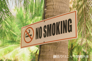 鎌田クリニック南平台 の写真