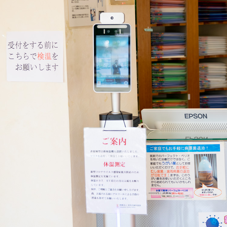 加羽沢歯科医院 の写真