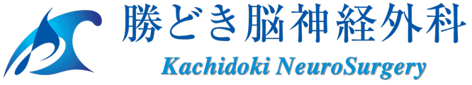 勝どき脳神経外科