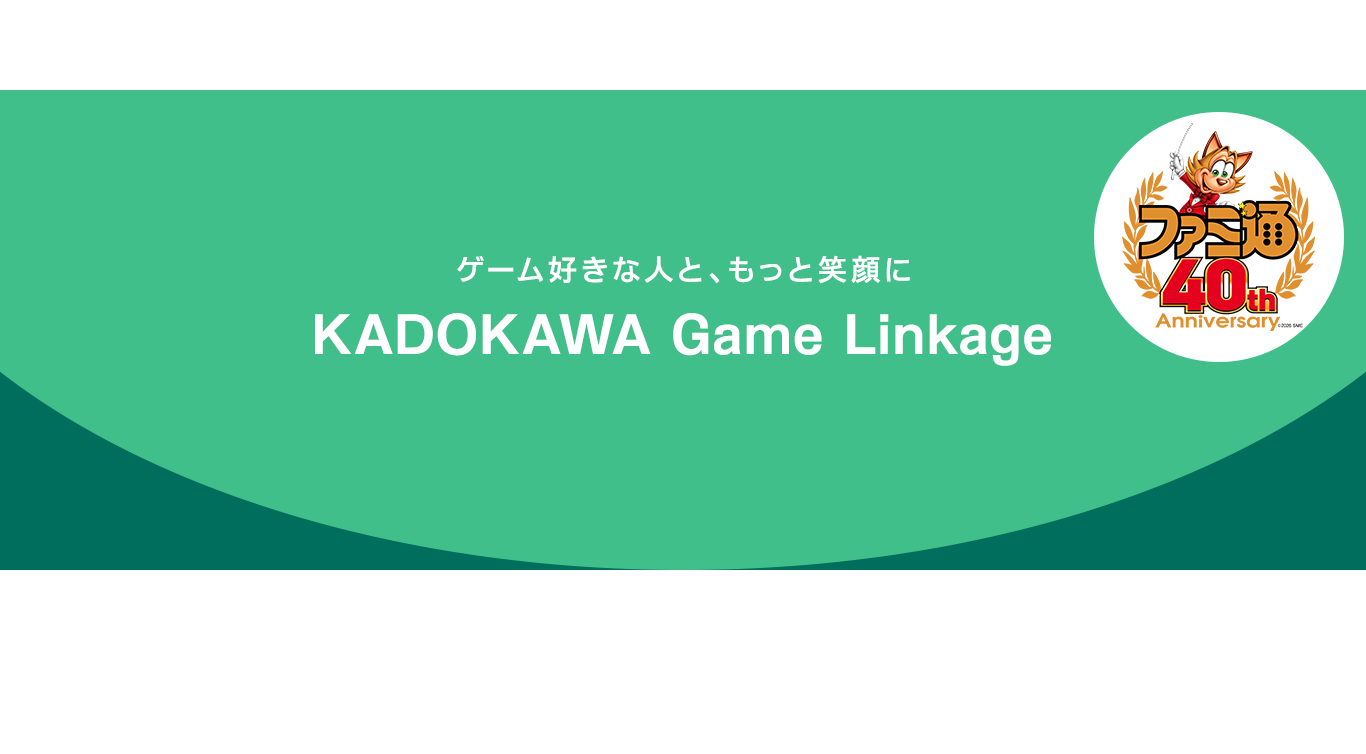 株式会社ＫＡＤＯＫＡＷＡ　Ｇａｍｅ　Ｌｉｎｋａｇｅ の写真