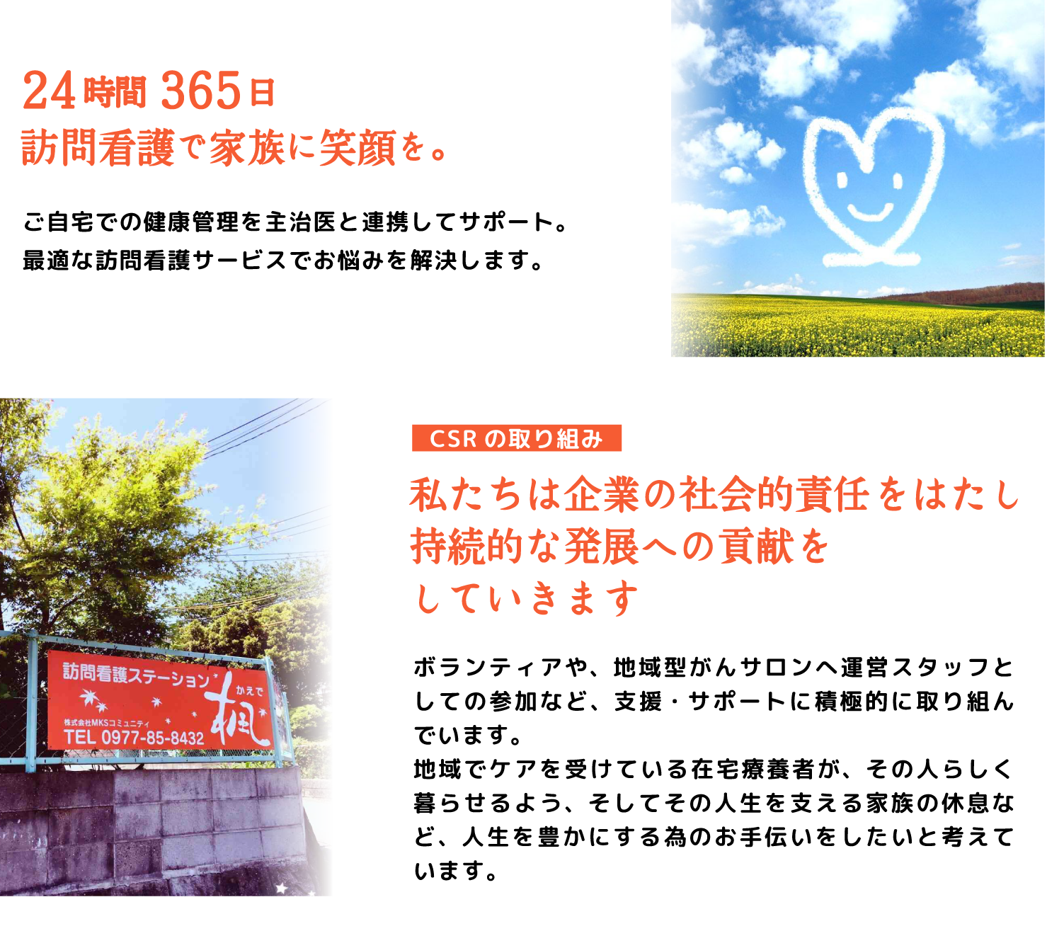訪問看護ステーション楓 の写真