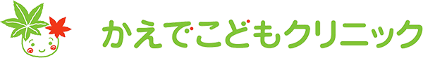 かえでこどもクリニック