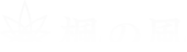 在宅療養支援ステーション楓の風 国立府中