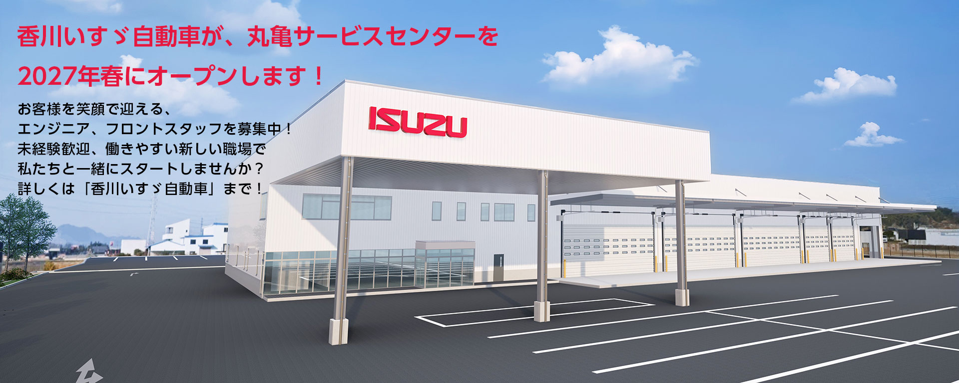 丸亀SCイメージ図