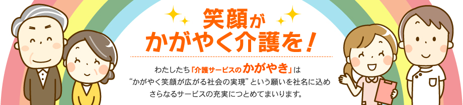 かがやき訪問看護ステーション の写真