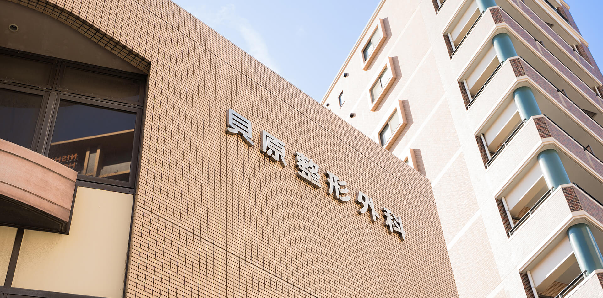 貝原整形外科医院 の写真
