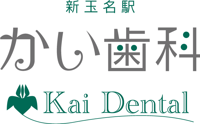 かい歯科（Ｋａｉ　Ｄｅｎｔａｌ）
