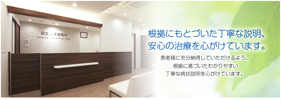 医療法人社団 回生耳鼻咽喉科医院 の写真