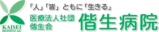 偕生病院