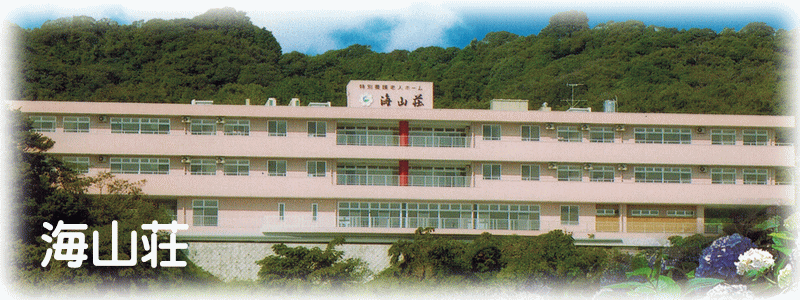 社会福祉法人正廉会