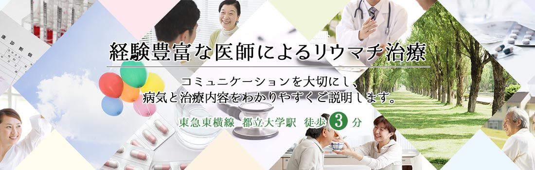 医療法人交詢医会　目黒柿の木坂リウマチ・内科クリニック の写真