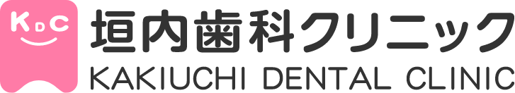 垣内歯科クリニック