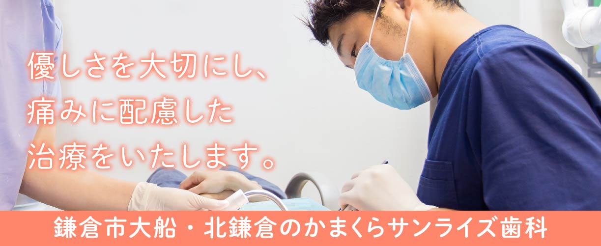 かまくらサンライズ歯科 の写真