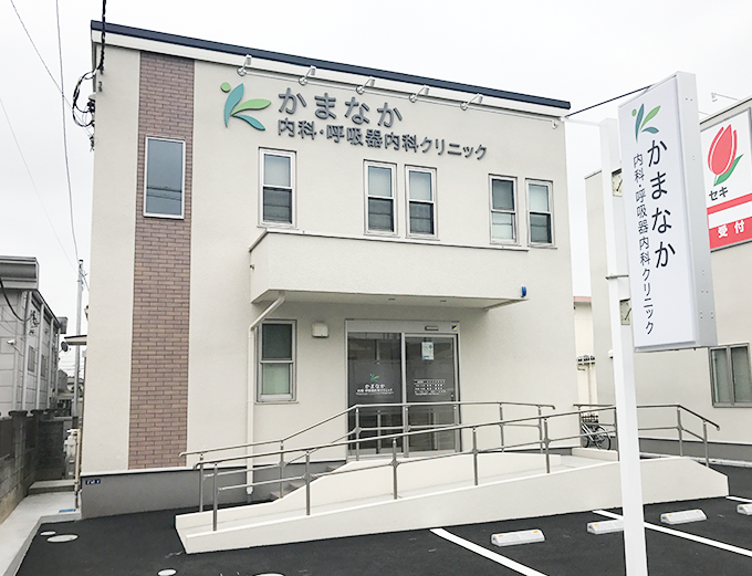 かまなか内科・呼吸器内科クリニック の写真