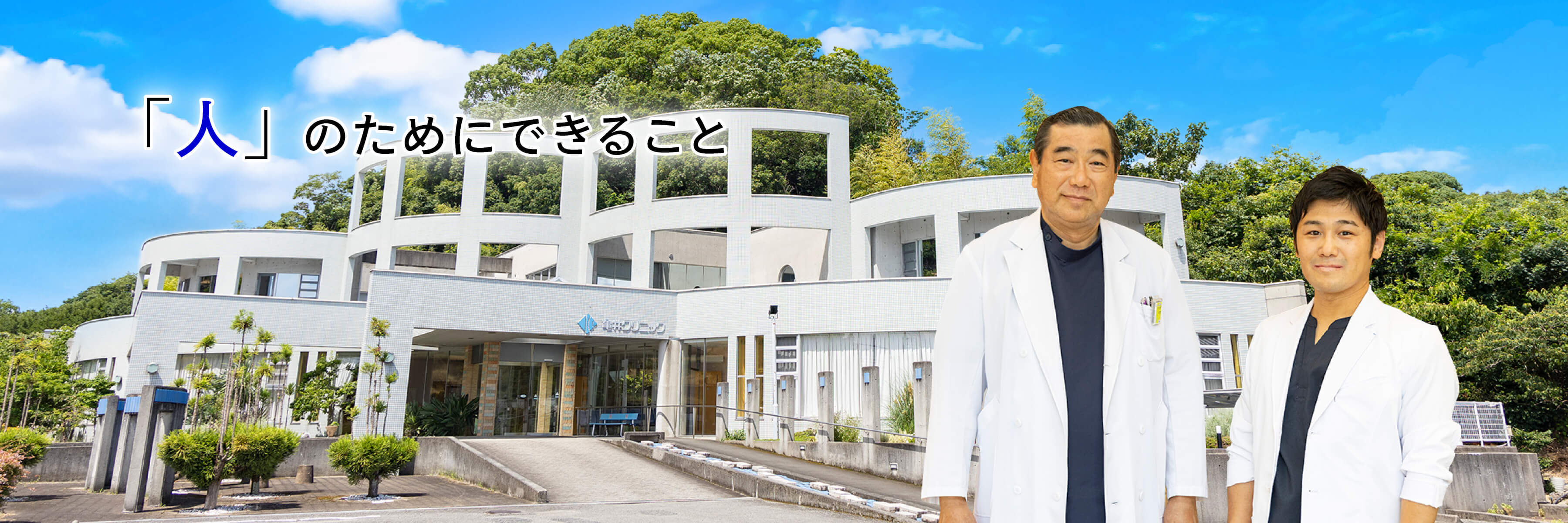 医療法人 亀寿会 亀井クリニック の写真