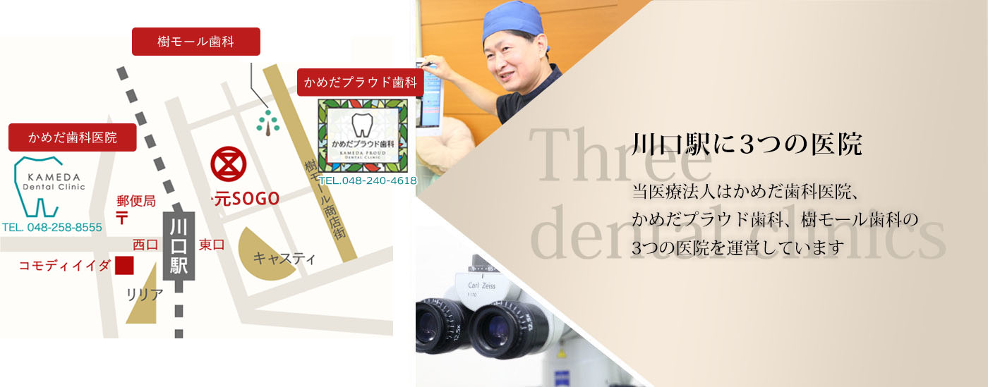 かめだ歯科医院 の写真