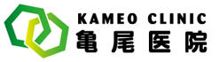 亀尾医院