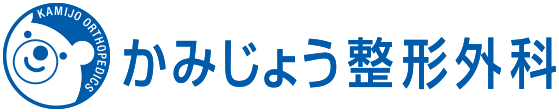 医療法人社団しろくま　かみじょう整形外科