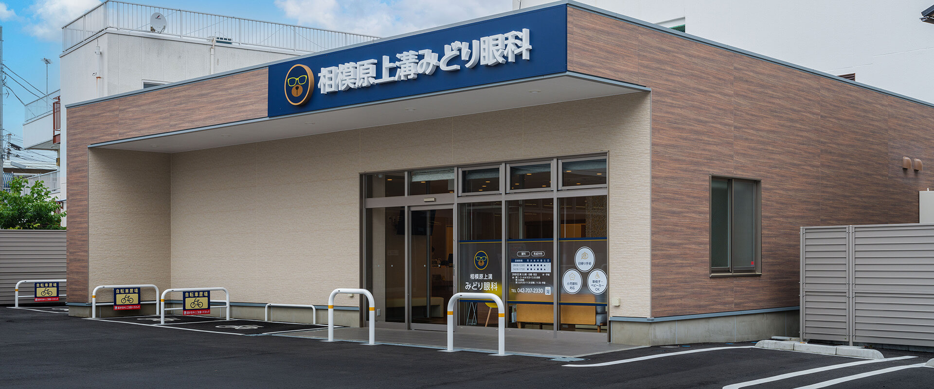 相模原上溝みどり眼科 の写真