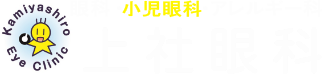 上社眼科